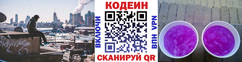купить закладку  Кашира  Кодеин Purple Drank 